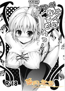 (Aka no Hiroba 9) [Water Drop (MA-SA)] Flan no! Otona ni Narumon! (Touhou Project) [Chinese] [年糕汉化组]