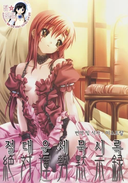 (C71) [Million Bank (Senomoto Hisashi)] Zettai Unsei Mokushiroku (Hayate no Gotoku!) [Korean]
