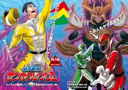 [Atamanurui MIX-eR (Ayukisa)] Himitsu no Sentai Sankaku Ranger [Digital]