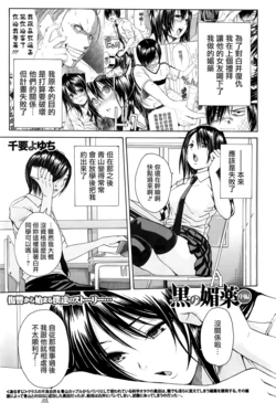 [Chiyou Yoyuchi] Kuro no Biyaku Chuuhen (COMIC MUJIN 2013-03) [Chinese] [天鵝之戀]