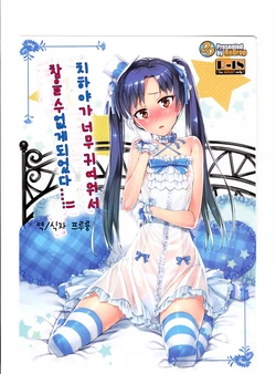 (COMIC1☆7) [ReDrop (Miyamoto Smoke, Otsumami)] Chihaya ga Kawai sugi te Gaman Dekinaku Natta...!! (THE iDOLM@STER) (korean)