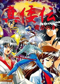 [Great](1994) Shinwaden Hatou no Shou (PC9801)
