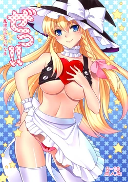 [MONADO (Kujou Shirei)] Ze!! (Touhou Project) [Chinese] [空気系☆漢化]
