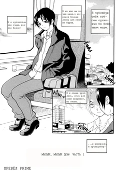 [Yukiyanagi] Sweet Sweet Home Ch. 1-3 (Milk Mama) [Russian] [Prime]