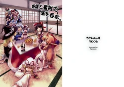 (Touhou Manga Matsuri) [Saku Saku Tei (Hikawa Shou)] Kotatsu to Mikan de Sake wo Nomu. (Touhou Project)(CN)