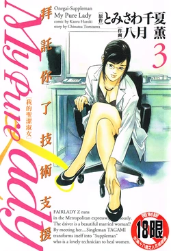 [Hazuki Kaoru] My Pure Lady Vol.3 (chinese)