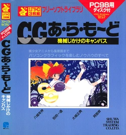 [Shuuwa System Trading Kabushiki Kaisha] CG A La Mode