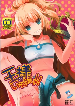 (COMIC1☆7) [Alkaloid (Izumiya Otoha)] Ousama no Iu Toori! (Fate/Apocrypha) [Chinese] [脸肿汉化组]