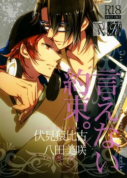 (King of Colors Christmas) [Arabic Yamato (Asaisai)] Ienai Yakusoku | Unspoken Promise (K) [English] [Devil Castle Scans]