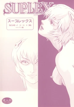 (C77) [SUPLEX (Amaki Ichiko)] Mi shusei kamitsuki SUPLEX (Various)