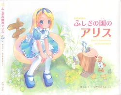 [Pop, Hayano Michiyo] POP WORLD Fushigi No Kuni No Alice