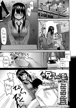 [Saegusa Kohaku] Onii-chan to Watashi | Onii-chan & I  (Thai)  By T@NUKI