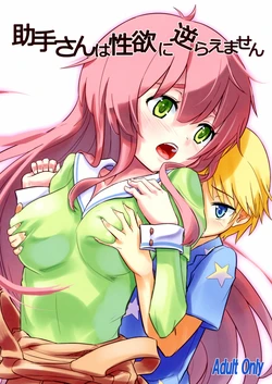 (COMIC1☆7) [crossray (Oomori Makoto)] Joshu-san wa Seiyoku ni Sakaraemasen (Jinrui wa Suitai Shimashita) [Chinese] [110836iz翻譯]