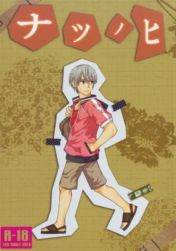 [Akihara] Natsu no hi (Beelzebub)