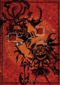 (Reitaisai 8) [Service area SoN (Ichi)] Koumakan ni wa Dare mo Inai (Touhou Project) [Spanish] {Paty Scans}