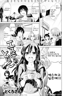 [dokurosan] esute no toriko (korean)