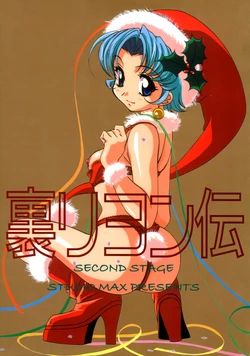 (C61) [Studio MAX (Various)] Ura Reyon Den Second Stage (Legend of Lyon Flare)