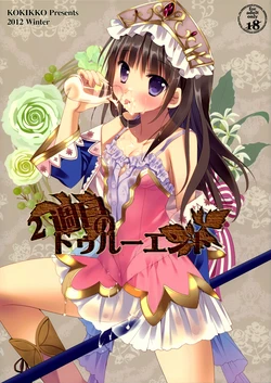 (COMIC1☆7) [KOKIKKO (Sesena Yau)] 2-Shuume no True End (Atelier Totori) [Chinese] [脸肿汉化组]