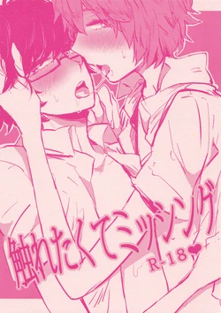 Sawaretakute Missing (Tsuritama)