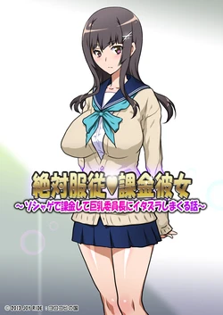 [Yorokobi no Kuni (JOY RIDE)] Zettai Fukujuu Kakin Kanojo ~Soshage de Kakin Shite Kyonyuu Iinchou ni Itazura Shimakuru Hanashi~