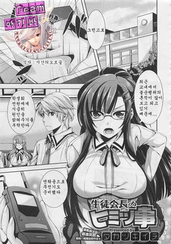 [Takatsuki Ichi] Seitokaichou no Himitsugoto (COMIC Megastore 2012-06) [Korean] [Team 아키바]