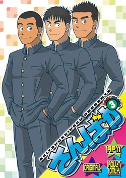 [Akitaku Kikaku (Taku Hiraku)] Sanbaka [Chinese] [Digital]