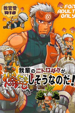 (Yarou Fes 2012) [Zanmai (Yuni)] Wagahai no Nitro Dake ga Bakuhatsu Shisou Nanoda! (Monster Hunter)