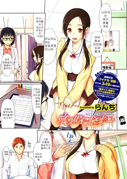 [Lunch] Netsuai Conduct | 열애 컨덕트 (COMIC HOTMiLK 2012-02) [Korean] [정상인]