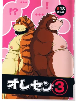 [Jamboree! (jin)] ORE x SEN Vol. 3 [2013-05-21]