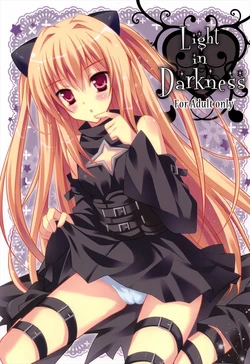 (C80) [LOOPTHELOOP! (Herurun)] Light in Darkness (To LOVE-Ru) [Chinese] [脸肿汉化组]