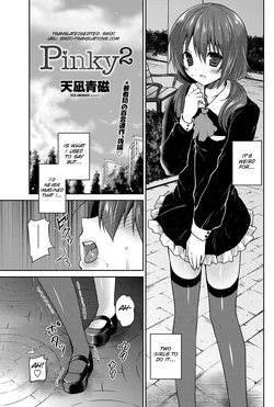 [Amanagi Seiji] Pinky 2 (COMIC Penguin Club 2013-02) [English] [SMDC]