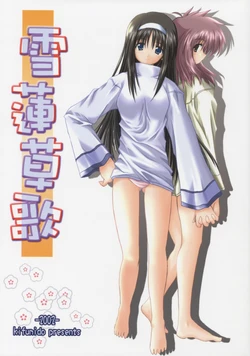 (C63) [Kiri Bun Dou (Kiri Gatsu)] Yuki Hasu Kusa Uta (Tsukihime)