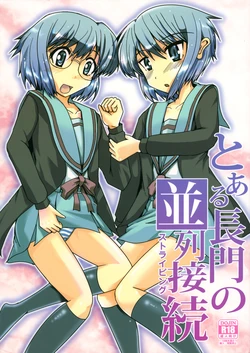 (C78) [Hachibanchi no Kaijin (Nagai Kao)] Toaru Nagato no Striping (The Melancholy of Haruhi Suzumiya)