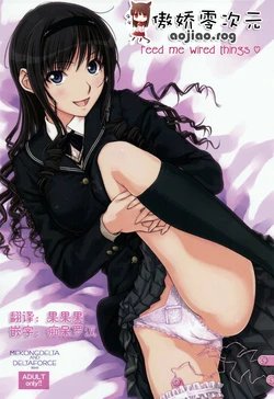 (C79) [MEKONGDELTA, DELTAFORCE (Route39, Zenki)] feed me wired things (Amagami) [Chinese] [傲娇零次元汉化组]