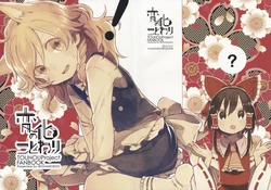 (Kouroumu 8) [Iro wa Nioe do (okari)] Henge no Kotowari | Theory of Change (Touhou Project)  [English]