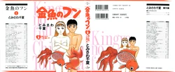 [Tomisawa Chinatsu] Kingyou no Fun Volume 1
