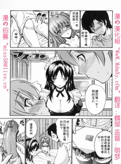 [Nishikawa Kou] Master Control -Kouhen- (Otome Sensei) [Chinese] [漫の漢化組]