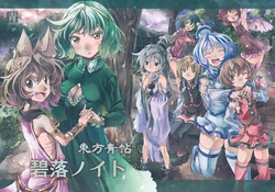 (Reitaisai 10)  [Ao (Yohane)] Touhou Seichou Hekiraku no Ito (Touhou Project)