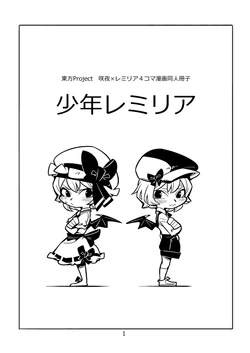 (Kouroumu 8) [hounori] Shounen Remilia (Touhou Project)