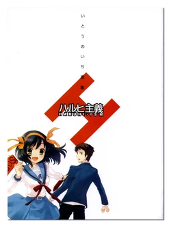 Haruhi-ism - Noizi Ito Artworks