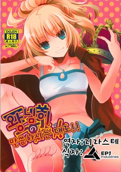 (COMIC1☆7) [Alkaloid (Izumiya Otoha)] Ousama no Iu Toori! (Fate/Apocrypha) [Korean] [EPJ Industries]