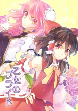 (Koharu Komichi 4) [DYNAMO (Tomobe Kinuko)] Otome no Pride | Maiden's pride (Touhou Project) [French]