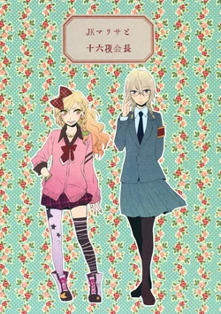 (Reitaisai 10) [MATILDA] JK Marisa to Izayoi-Kaichou (Touhou Project)