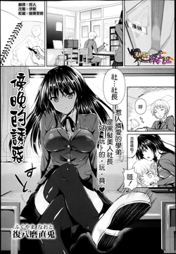 [Fukuyama Naoto] Yuugure no Osasoi (Comic Masyo 2013-04) [Chinese] [清純突破漢化]