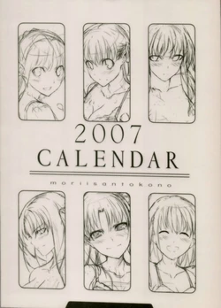 (C71) [Moriisan-Tokono (Morii Shizuki)] Fate Mini Calendar 2007 (Fate/stay night)