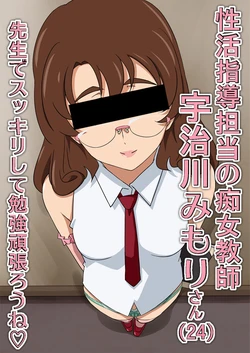 [Okazu Musume] Seikatsu Shidou Tantou Ujigawa Mimori 24-sai