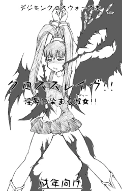 [Gamon Koubou] Cross Slave (Digimon Xros Wars)