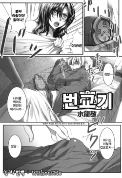 [Mizuryu Kei] Hankouki | 번교기 (Boshi Chijou Kitan) [Korean] [WithoutMe]