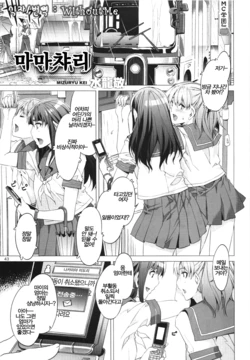 [Mizuryu Kei] Mama Chari (COMIC EroChari 2011-06) [Korean] [WithoutMe]