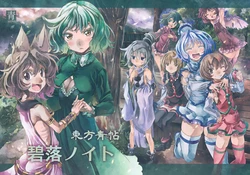 (Reitaisai 10)  [Ao (Yohane)] Touhou Seichou Hekiraku no Ito (Touhou Project) [Chinese]